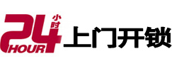 呼和浩特市24小时锁行